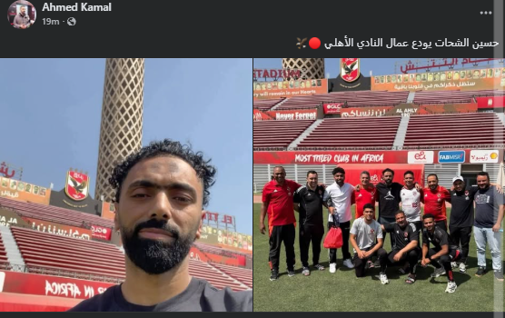 حسين الشحات يودع عمال النادي الأهلي