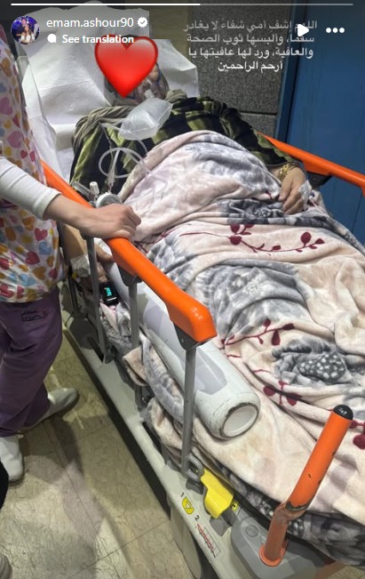 وعكة صحية لوالدة إمام عاشور