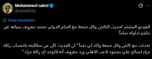 محمد سعيد عبر منصة إكس